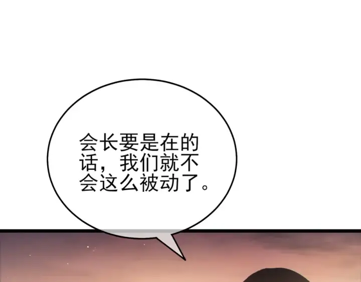漫画《我靠无敌被动打出成吨伤害！》第81话 紧急救援第44张图