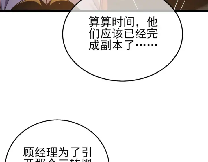 漫画《我靠无敌被动打出成吨伤害！》第81话 紧急救援第46张图