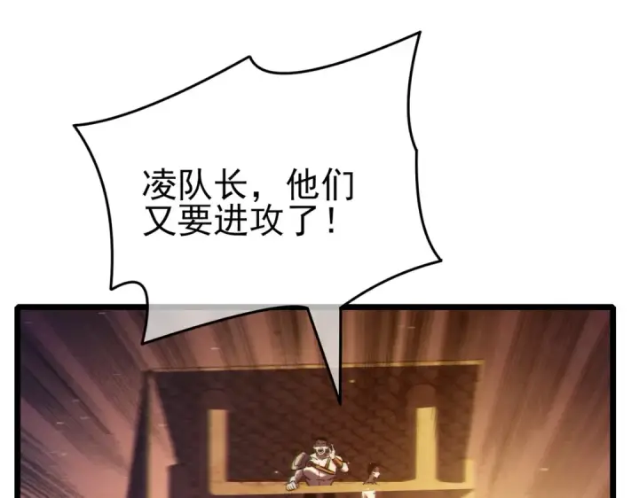 漫画《我靠无敌被动打出成吨伤害！》第81话 紧急救援第49张图