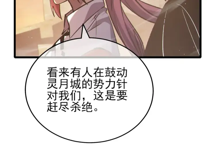 漫画《我靠无敌被动打出成吨伤害！》第81话 紧急救援第57张图