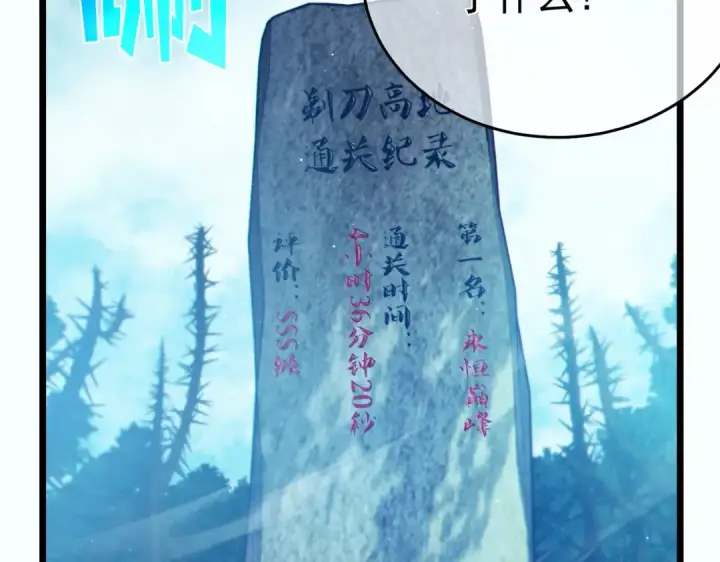 漫画《我靠无敌被动打出成吨伤害！》第81话 紧急救援第6张图