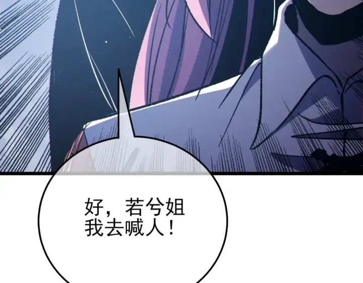 漫画《我靠无敌被动打出成吨伤害！》第81话 紧急救援第60张图