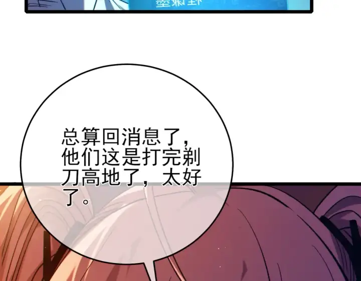 漫画《我靠无敌被动打出成吨伤害！》第81话 紧急救援第63张图