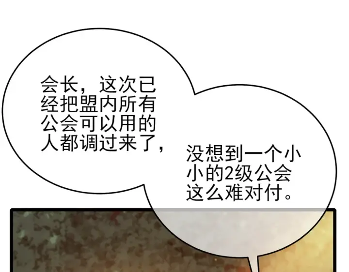 漫画《我靠无敌被动打出成吨伤害！》第81话 紧急救援第69张图