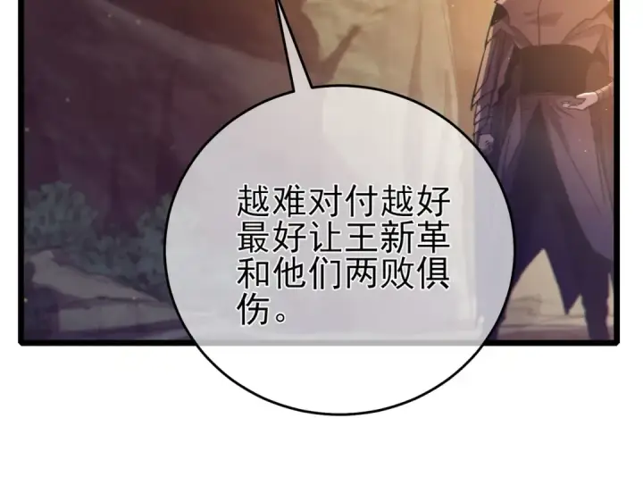 漫画《我靠无敌被动打出成吨伤害！》第81话 紧急救援第71张图