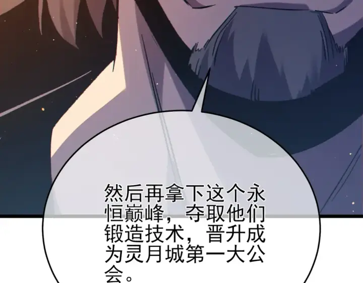 漫画《我靠无敌被动打出成吨伤害！》第81话 紧急救援第74张图