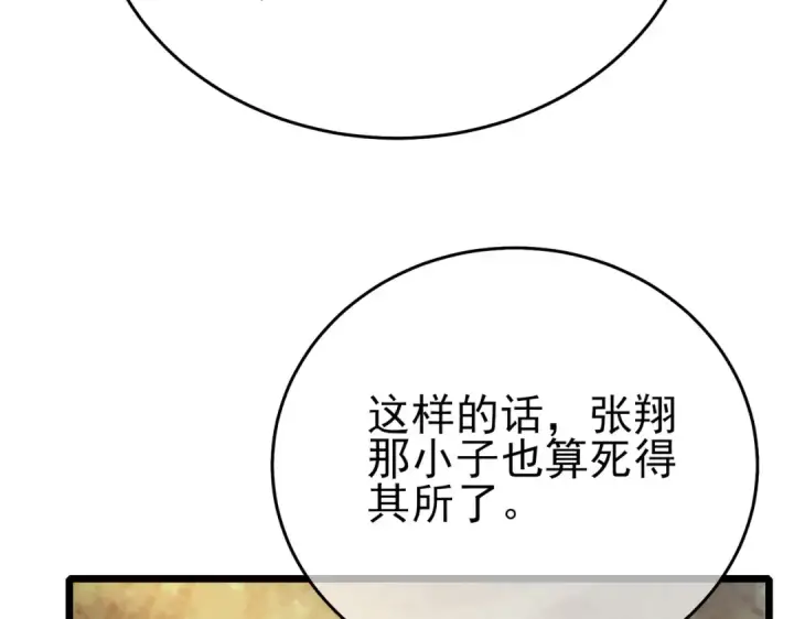 漫画《我靠无敌被动打出成吨伤害！》第81话 紧急救援第75张图