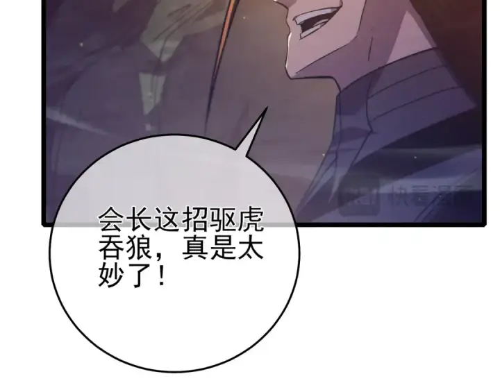 漫画《我靠无敌被动打出成吨伤害！》第81话 紧急救援第77张图