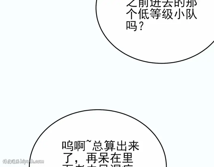漫画《我靠无敌被动打出成吨伤害！》第81话 紧急救援第8张图