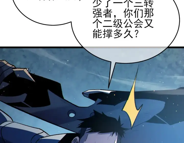 漫画《我靠无敌被动打出成吨伤害！》第81话 紧急救援第86张图