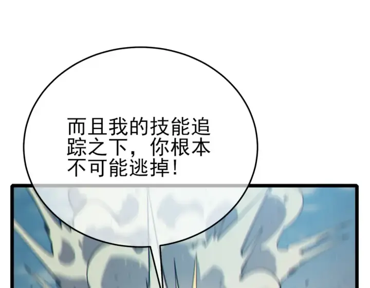 漫画《我靠无敌被动打出成吨伤害！》第81话 紧急救援第89张图