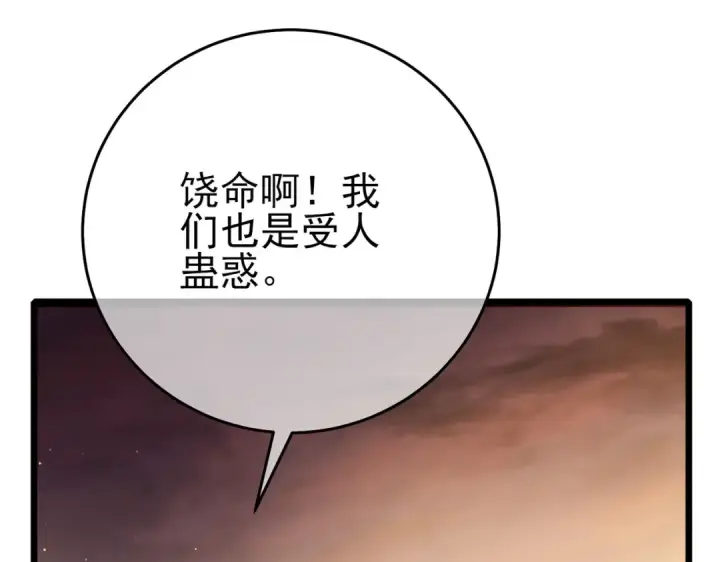 漫画《我靠无敌被动打出成吨伤害！》第82话 人若犯我必百倍偿还！第102张图