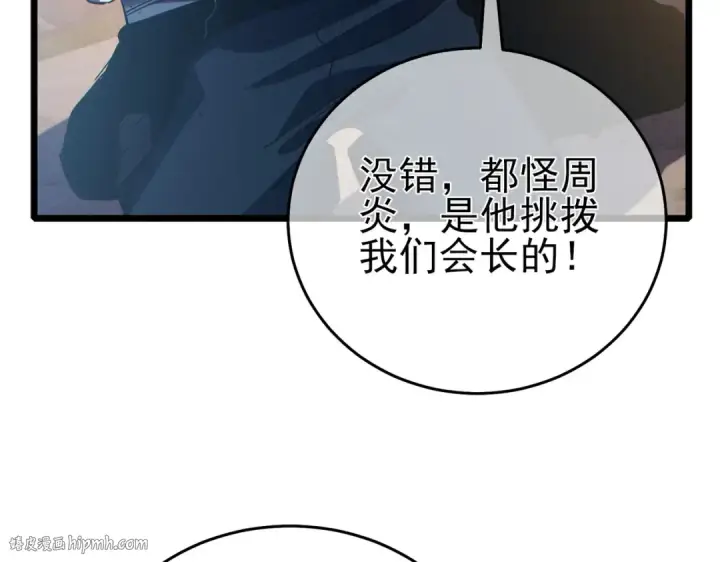 漫画《我靠无敌被动打出成吨伤害！》第82话 人若犯我必百倍偿还！第104张图
