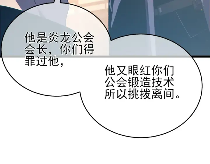漫画《我靠无敌被动打出成吨伤害！》第82话 人若犯我必百倍偿还！第107张图