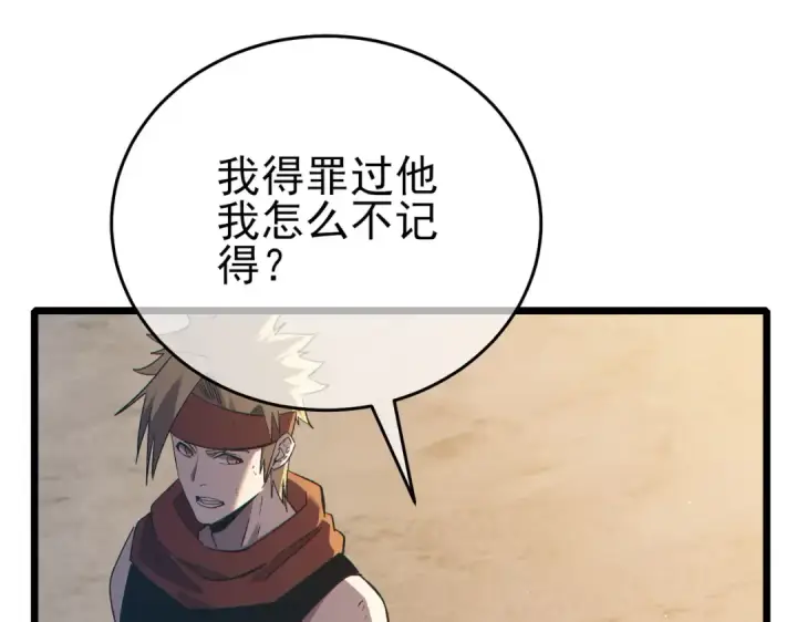 漫画《我靠无敌被动打出成吨伤害！》第82话 人若犯我必百倍偿还！第108张图