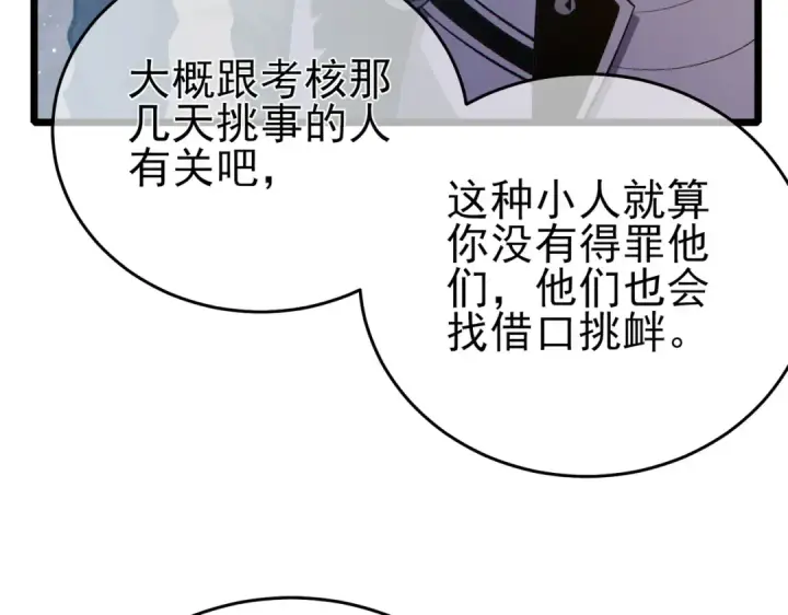 漫画《我靠无敌被动打出成吨伤害！》第82话 人若犯我必百倍偿还！第110张图