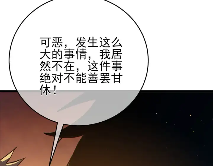 漫画《我靠无敌被动打出成吨伤害！》第82话 人若犯我必百倍偿还！第111张图