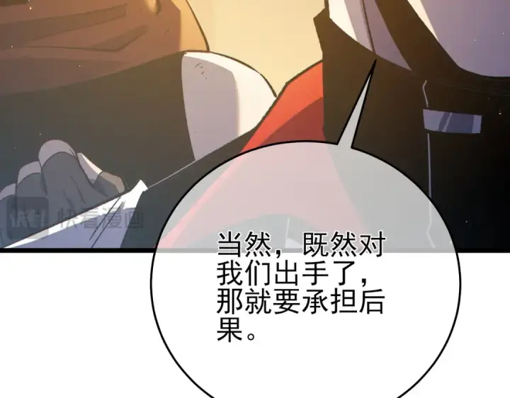 漫画《我靠无敌被动打出成吨伤害！》第82话 人若犯我必百倍偿还！第113张图
