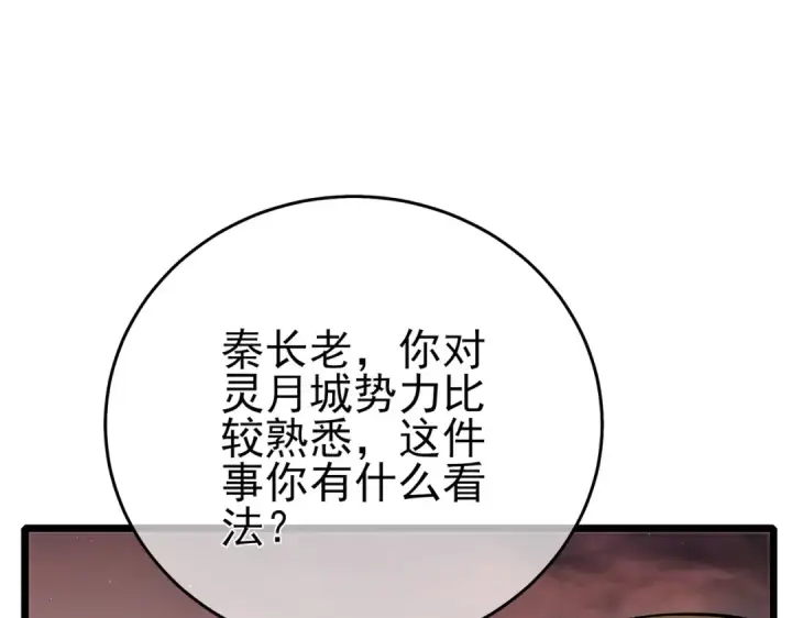 漫画《我靠无敌被动打出成吨伤害！》第82话 人若犯我必百倍偿还！第115张图