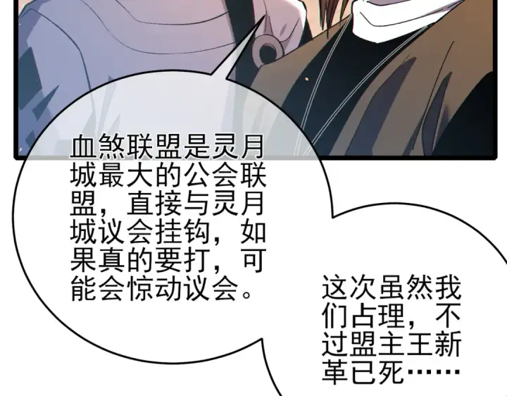 漫画《我靠无敌被动打出成吨伤害！》第82话 人若犯我必百倍偿还！第117张图