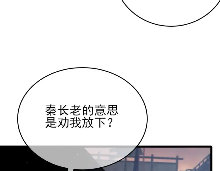 漫画《我靠无敌被动打出成吨伤害！》第82话 人若犯我必百倍偿还！第118张图