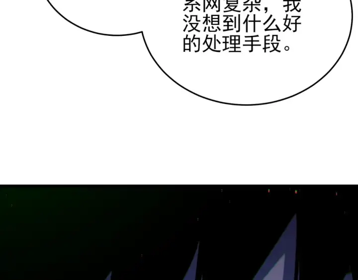 漫画《我靠无敌被动打出成吨伤害！》第82话 人若犯我必百倍偿还！第121张图