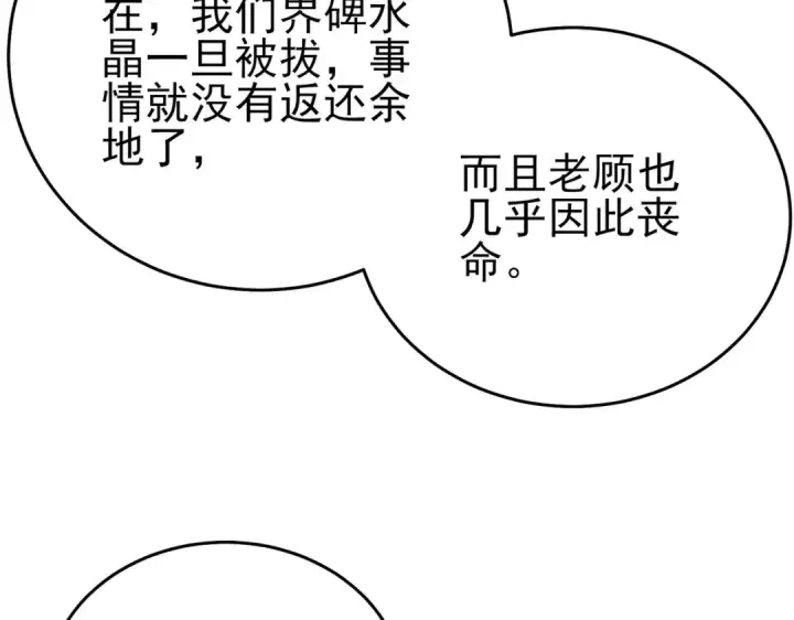 漫画《我靠无敌被动打出成吨伤害！》第82话 人若犯我必百倍偿还！第123张图