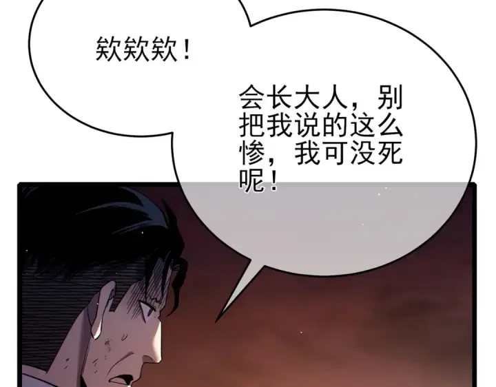 漫画《我靠无敌被动打出成吨伤害！》第82话 人若犯我必百倍偿还！第124张图