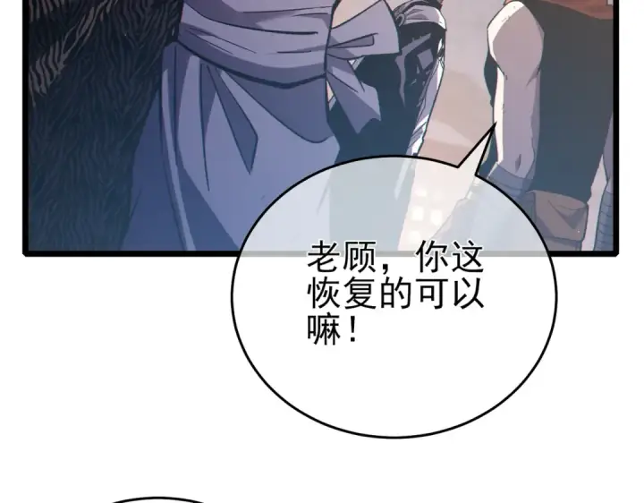 漫画《我靠无敌被动打出成吨伤害！》第82话 人若犯我必百倍偿还！第126张图