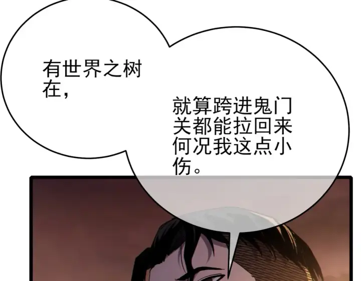 漫画《我靠无敌被动打出成吨伤害！》第82话 人若犯我必百倍偿还！第127张图