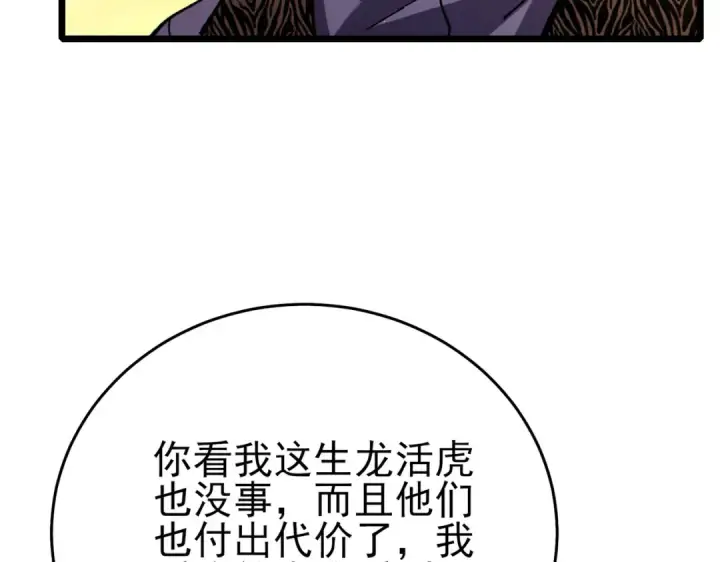 漫画《我靠无敌被动打出成吨伤害！》第82话 人若犯我必百倍偿还！第129张图