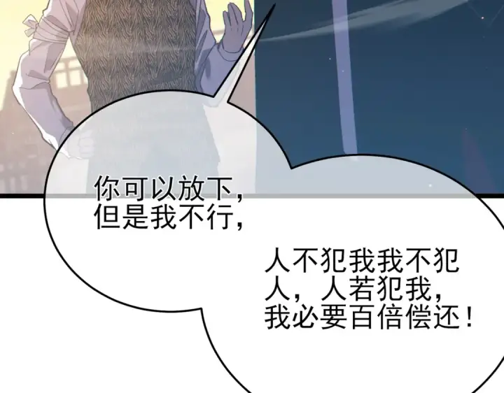 漫画《我靠无敌被动打出成吨伤害！》第82话 人若犯我必百倍偿还！第132张图