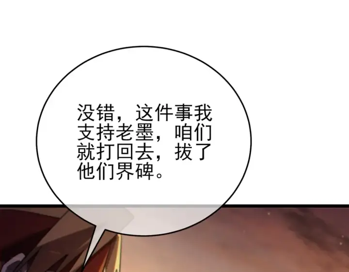 漫画《我靠无敌被动打出成吨伤害！》第82话 人若犯我必百倍偿还！第134张图