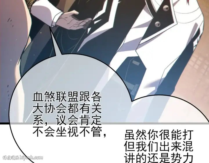 漫画《我靠无敌被动打出成吨伤害！》第82话 人若犯我必百倍偿还！第136张图
