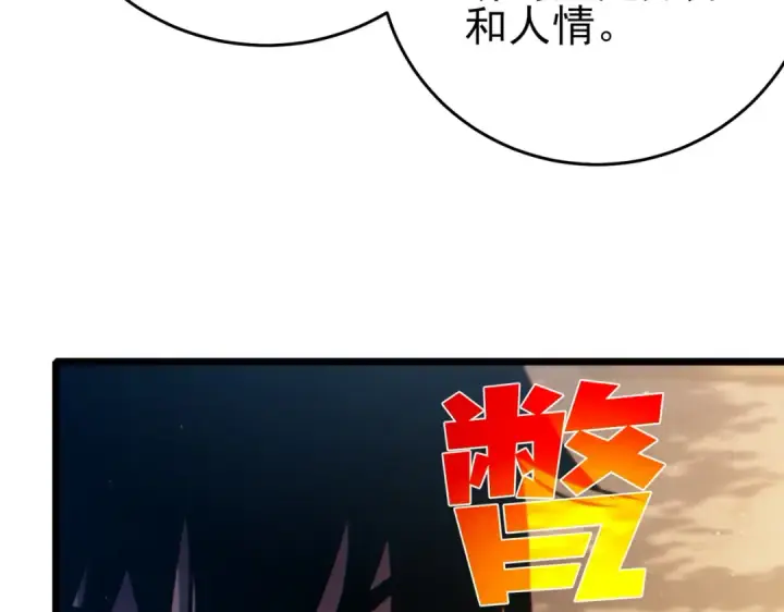 漫画《我靠无敌被动打出成吨伤害！》第82话 人若犯我必百倍偿还！第137张图