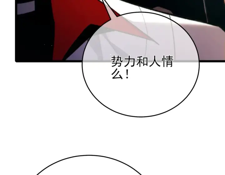 漫画《我靠无敌被动打出成吨伤害！》第82话 人若犯我必百倍偿还！第139张图