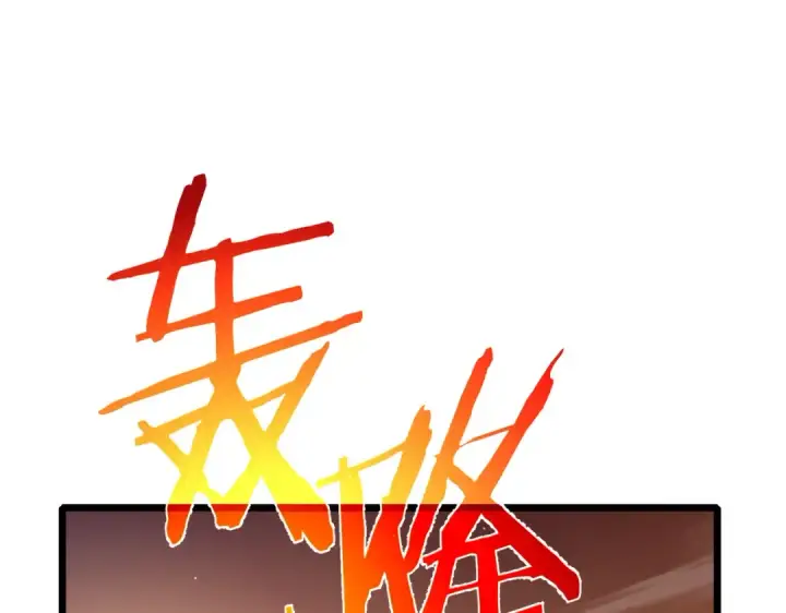 漫画《我靠无敌被动打出成吨伤害！》第82话 人若犯我必百倍偿还！第14张图