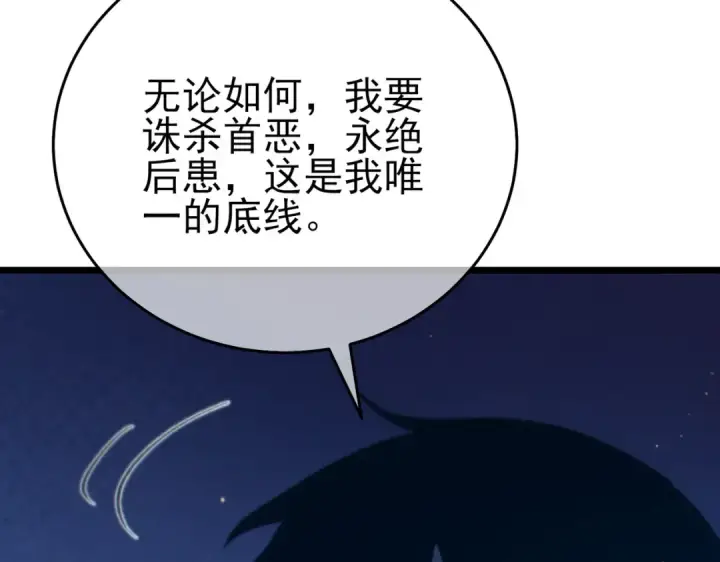 漫画《我靠无敌被动打出成吨伤害！》第82话 人若犯我必百倍偿还！第140张图
