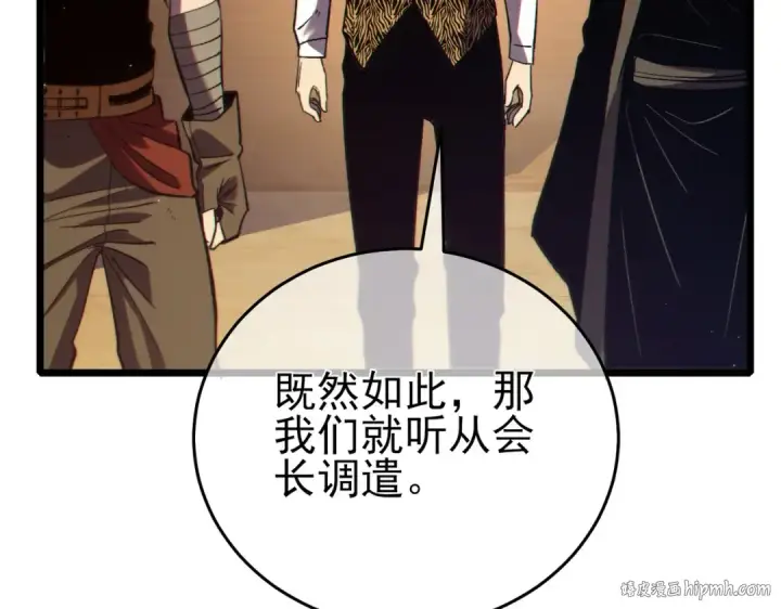 漫画《我靠无敌被动打出成吨伤害！》第82话 人若犯我必百倍偿还！第144张图