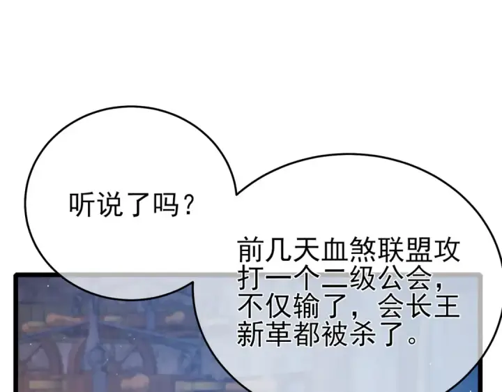 漫画《我靠无敌被动打出成吨伤害！》第82话 人若犯我必百倍偿还！第153张图
