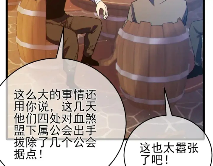 漫画《我靠无敌被动打出成吨伤害！》第82话 人若犯我必百倍偿还！第155张图