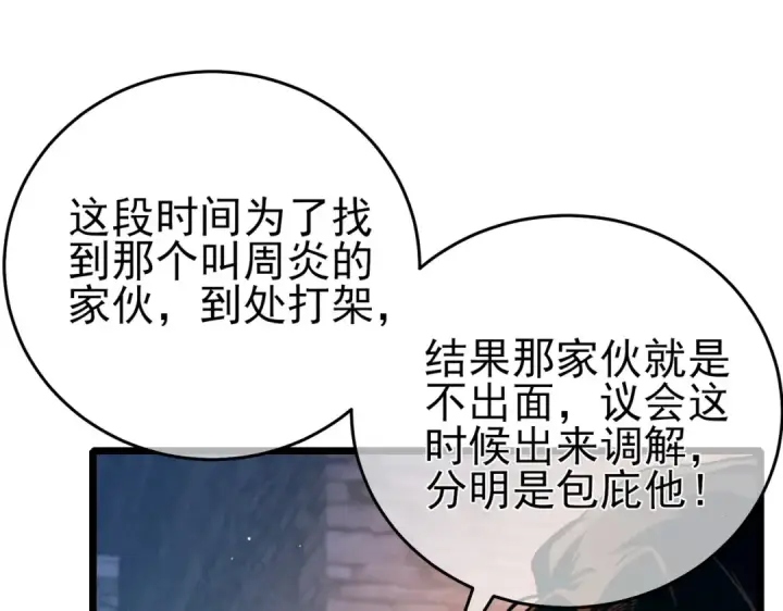 漫画《我靠无敌被动打出成吨伤害！》第82话 人若犯我必百倍偿还！第162张图