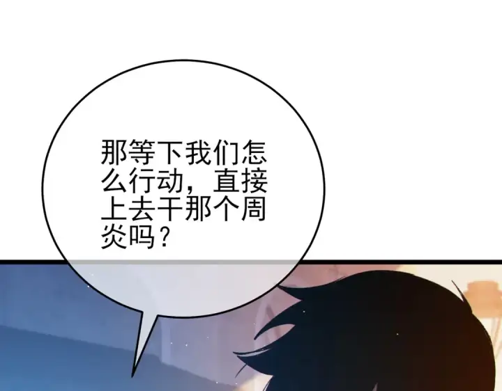 漫画《我靠无敌被动打出成吨伤害！》第82话 人若犯我必百倍偿还！第165张图