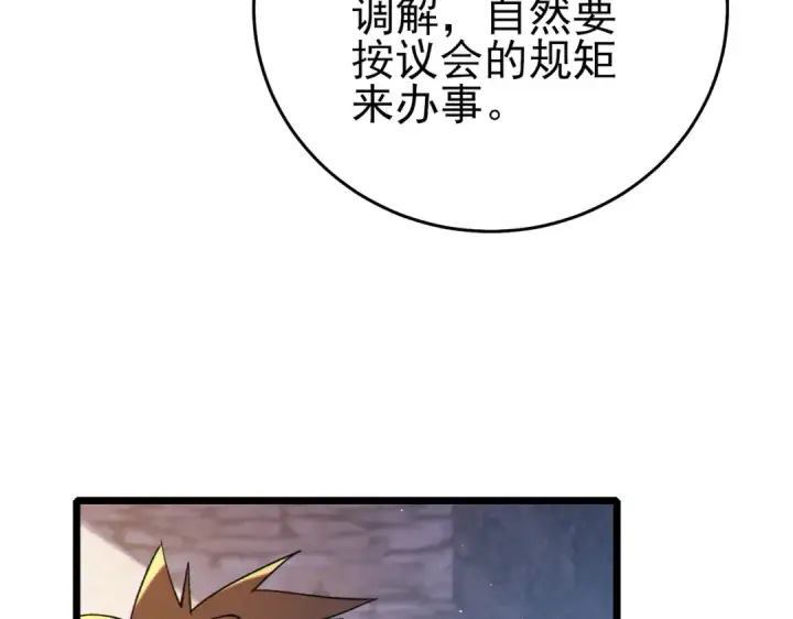 漫画《我靠无敌被动打出成吨伤害！》第82话 人若犯我必百倍偿还！第167张图