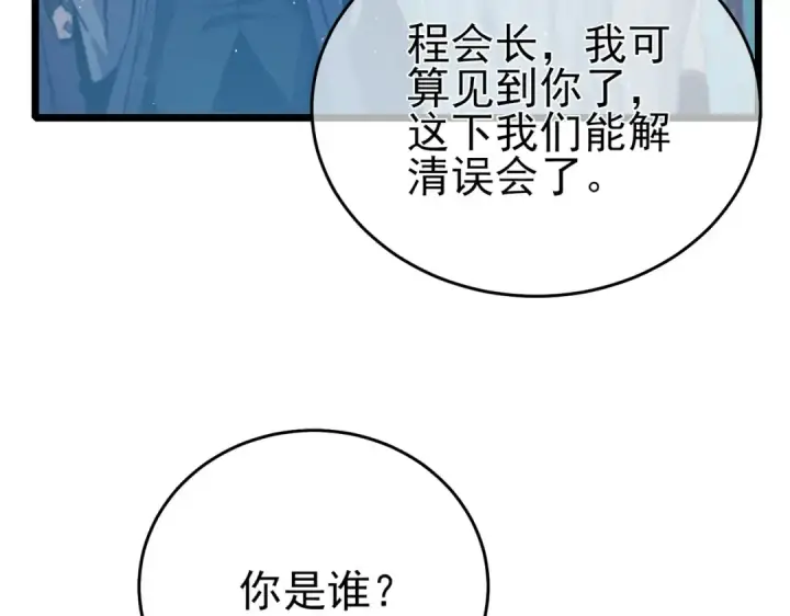 漫画《我靠无敌被动打出成吨伤害！》第82话 人若犯我必百倍偿还！第180张图