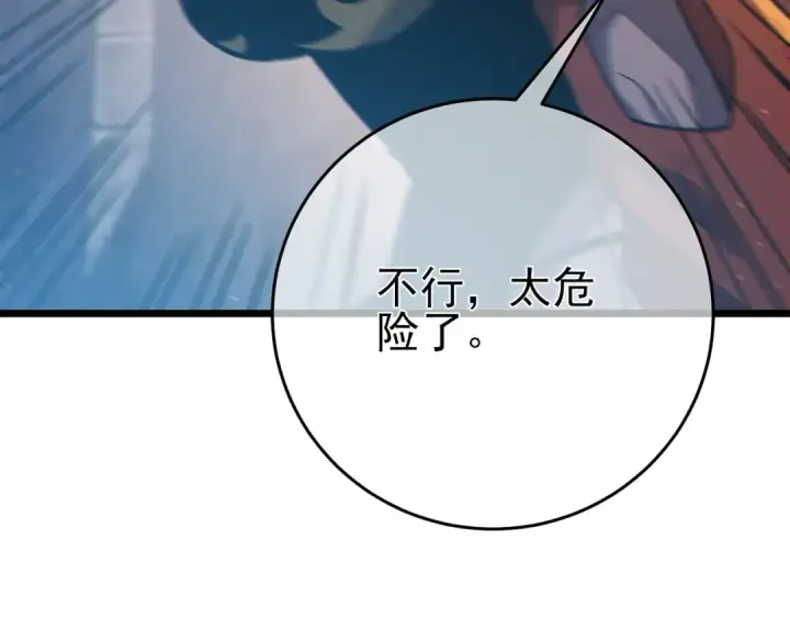 漫画《我靠无敌被动打出成吨伤害！》第82话 人若犯我必百倍偿还！第25张图