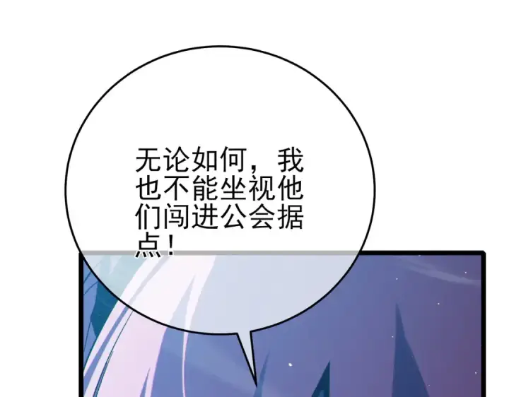 漫画《我靠无敌被动打出成吨伤害！》第82话 人若犯我必百倍偿还！第26张图