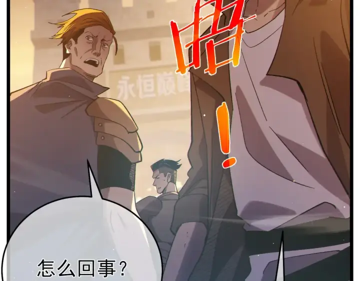 漫画《我靠无敌被动打出成吨伤害！》第82话 人若犯我必百倍偿还！第30张图