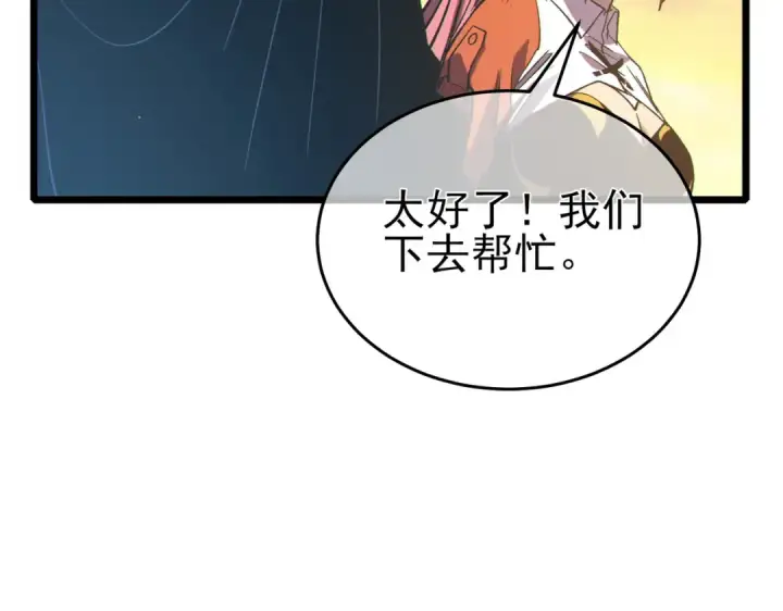 漫画《我靠无敌被动打出成吨伤害！》第82话 人若犯我必百倍偿还！第44张图