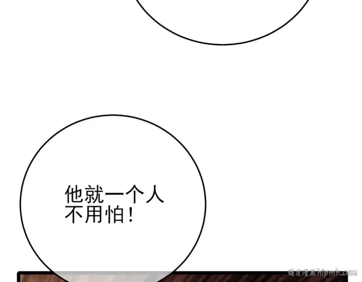 漫画《我靠无敌被动打出成吨伤害！》第82话 人若犯我必百倍偿还！第48张图